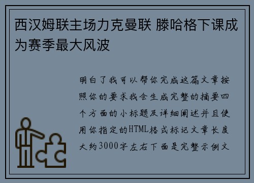 西汉姆联主场力克曼联 滕哈格下课成为赛季最大风波 西汉姆联主场力克曼联 滕哈格下课成为赛季最大风波