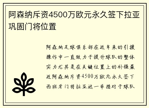 阿森纳斥资4500万欧元永久签下拉亚巩固门将位置 阿森纳斥资4500万欧元永久签下拉亚巩固门将位置