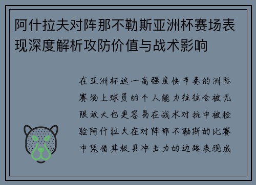 阿什拉夫对阵那不勒斯亚洲杯赛场表现深度解析攻防价值与战术影响 阿什拉夫对阵那不勒斯亚洲杯赛场表现深度解析攻防价值与战术影响