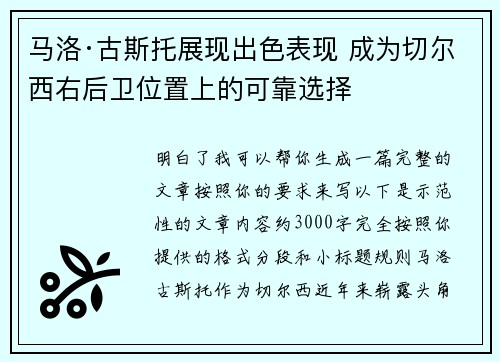 马洛·古斯托展现出色表现 成为切尔西右后卫位置上的可靠选择