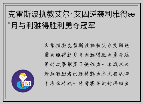 克雷斯波执教艾尔·艾因逆袭利雅得新月与利雅得胜利勇夺冠军 克雷斯波执教艾尔·艾因逆袭利雅得新月与利雅得胜利勇夺冠军