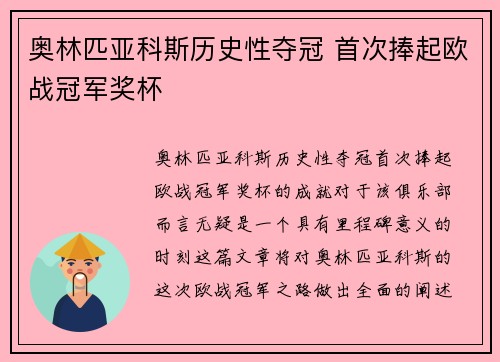 奥林匹亚科斯历史性夺冠 首次捧起欧战冠军奖杯 奥林匹亚科斯历史性夺冠 首次捧起欧战冠军奖杯